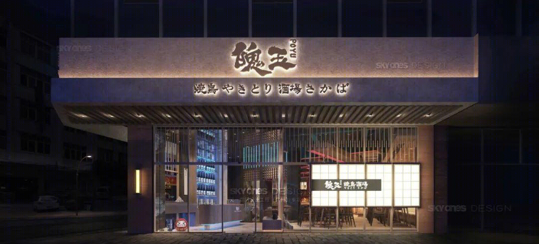 魄玉烧鸟酒场丨SKYONES®-0