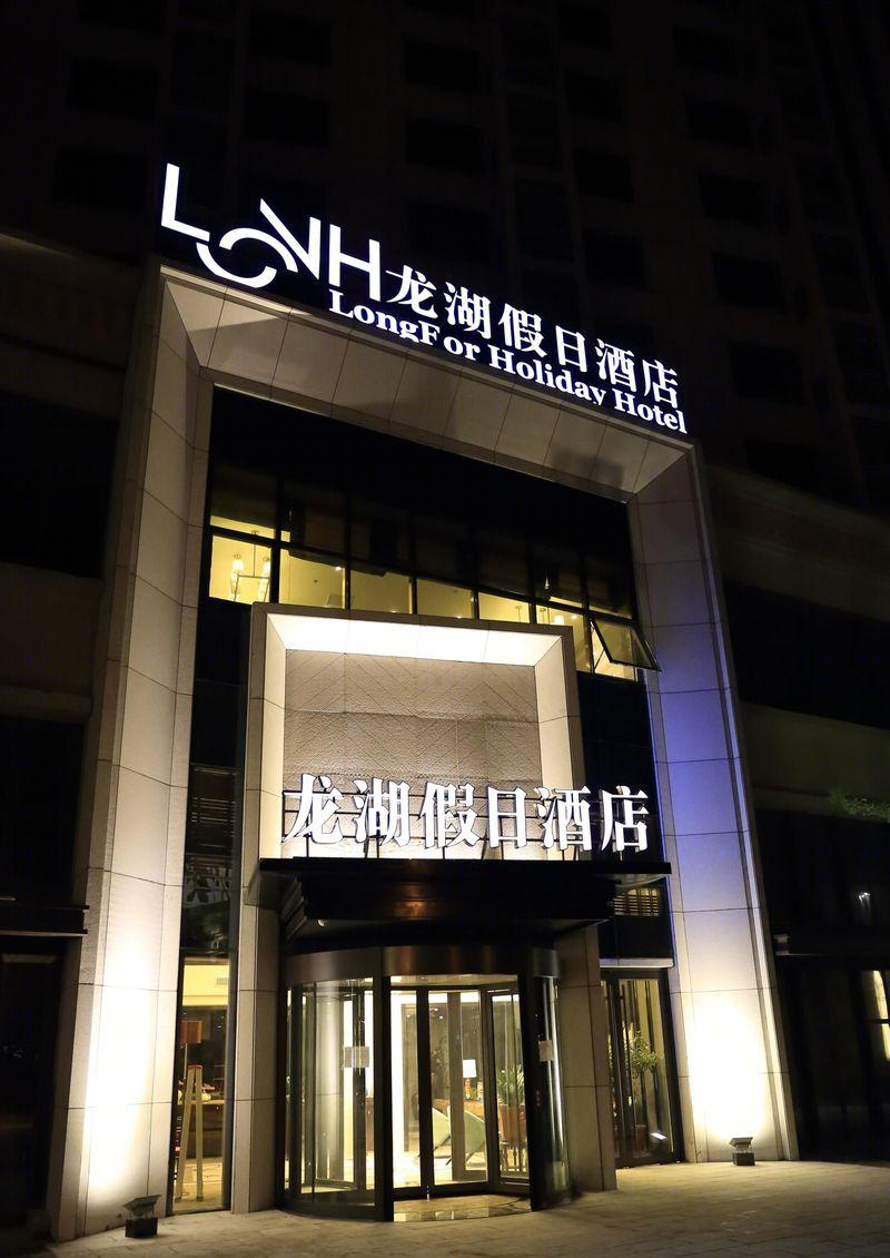 烟台龙湖假日精品酒店-5