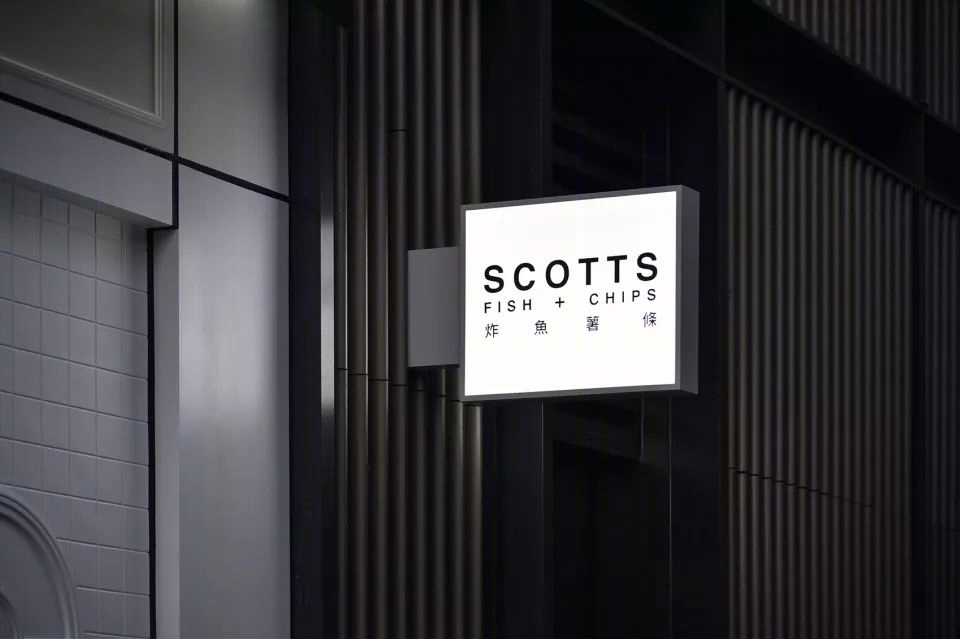 成都“大”空间 - Scotts 太古里炸鱼薯条店-44
