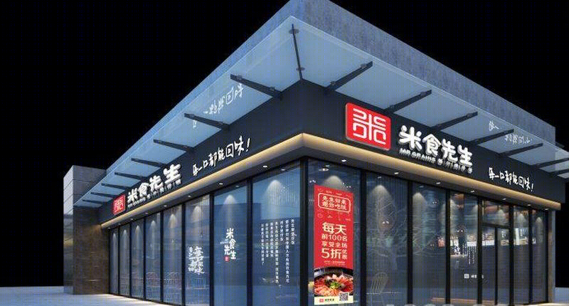 米食先生丨中国长沙-12