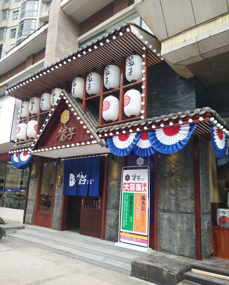 日式餐厅-3