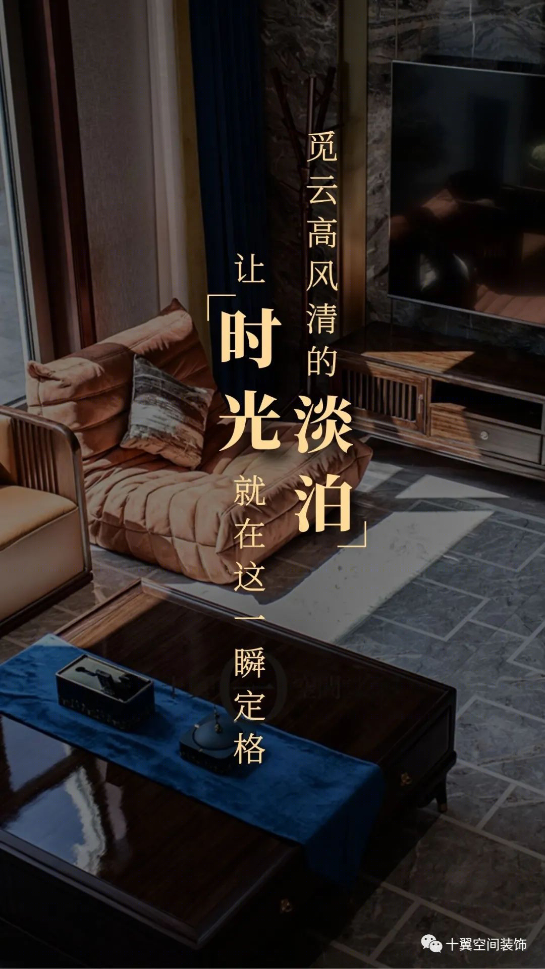 淡泊时光 · 新中式庭院设计丨宜昌十翼空间装饰设计事务所-0