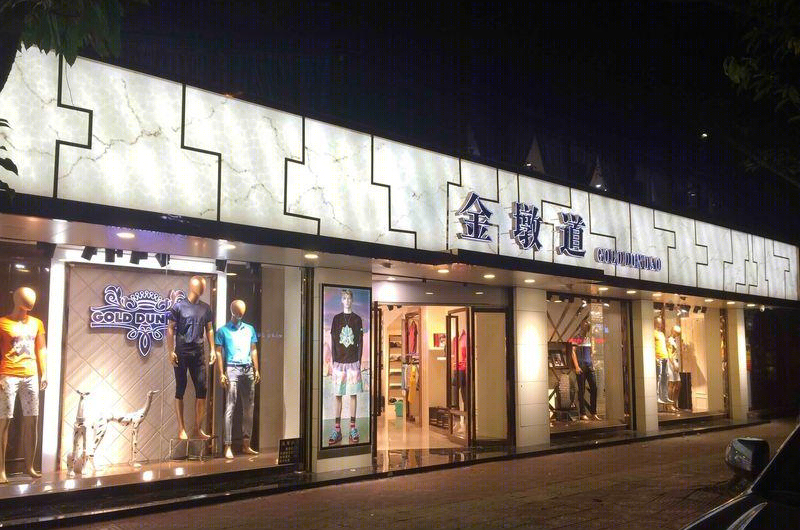 金墩道汕头旗舰店-4