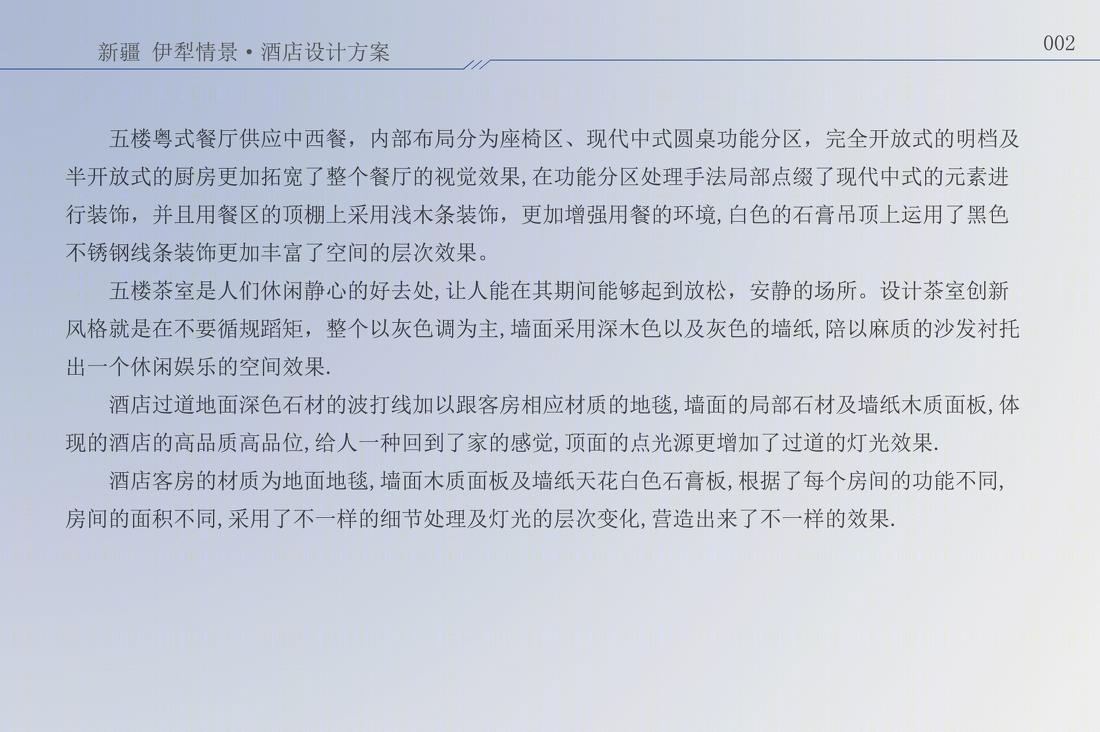 中国新疆 情景酒店 12000平米-12