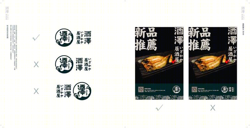 广州酒澤居酒屋 | 现代与传统的日式餐饮空间-17
