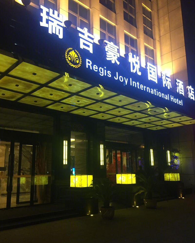 瑞吉豪悦国际酒店-13
