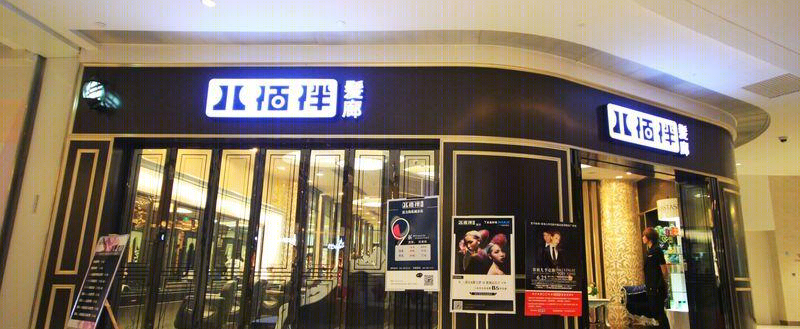 广州海珠城八佰伴美发美容连锁机构室内设计-8