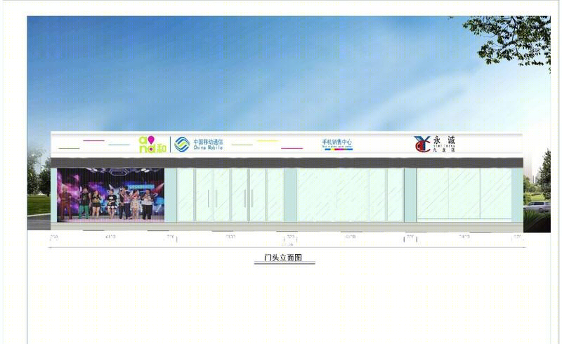 永诚通信保山专卖店-5
