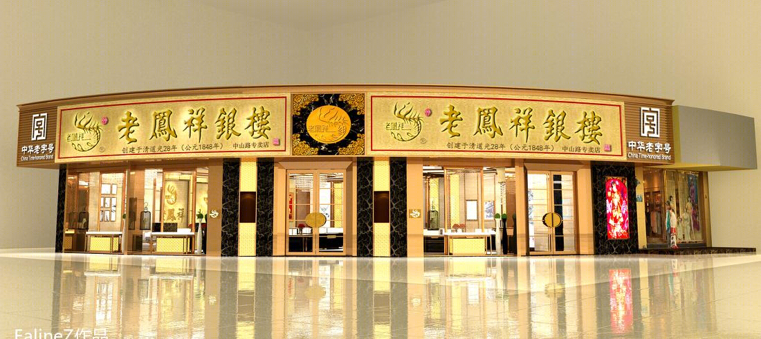 老凤祥旗舰店室内设计 | 精致休息区引人入胜-0
