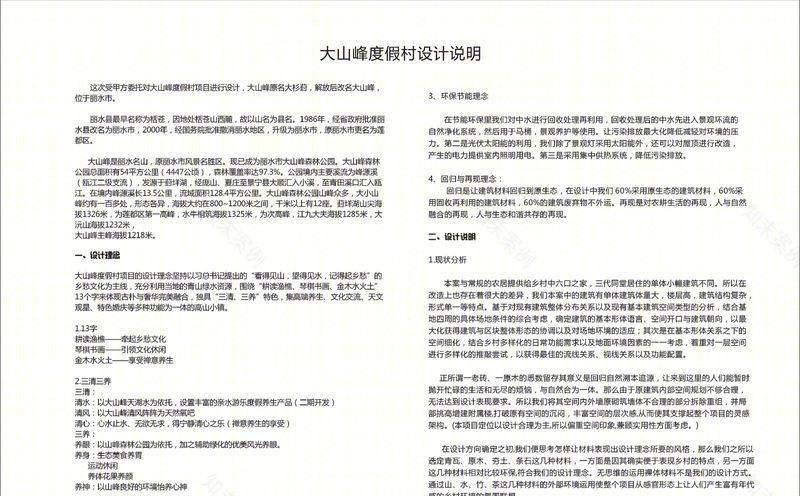 丽水大山峰度假民宿丨中国丽水-31