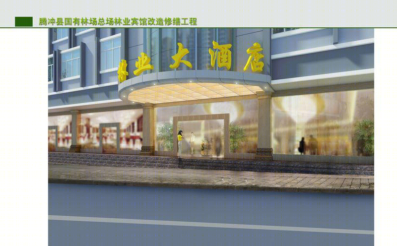 陶舜森打造云南腾冲林业大酒店 | 现代与自然的和谐交融-6