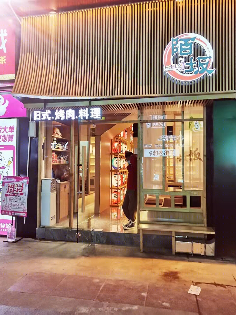 朱奇丨烧烤店丨陌坂日式烧肉（万达店）-3