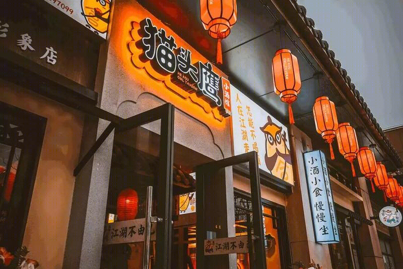 猫头鹰小酒馆-4