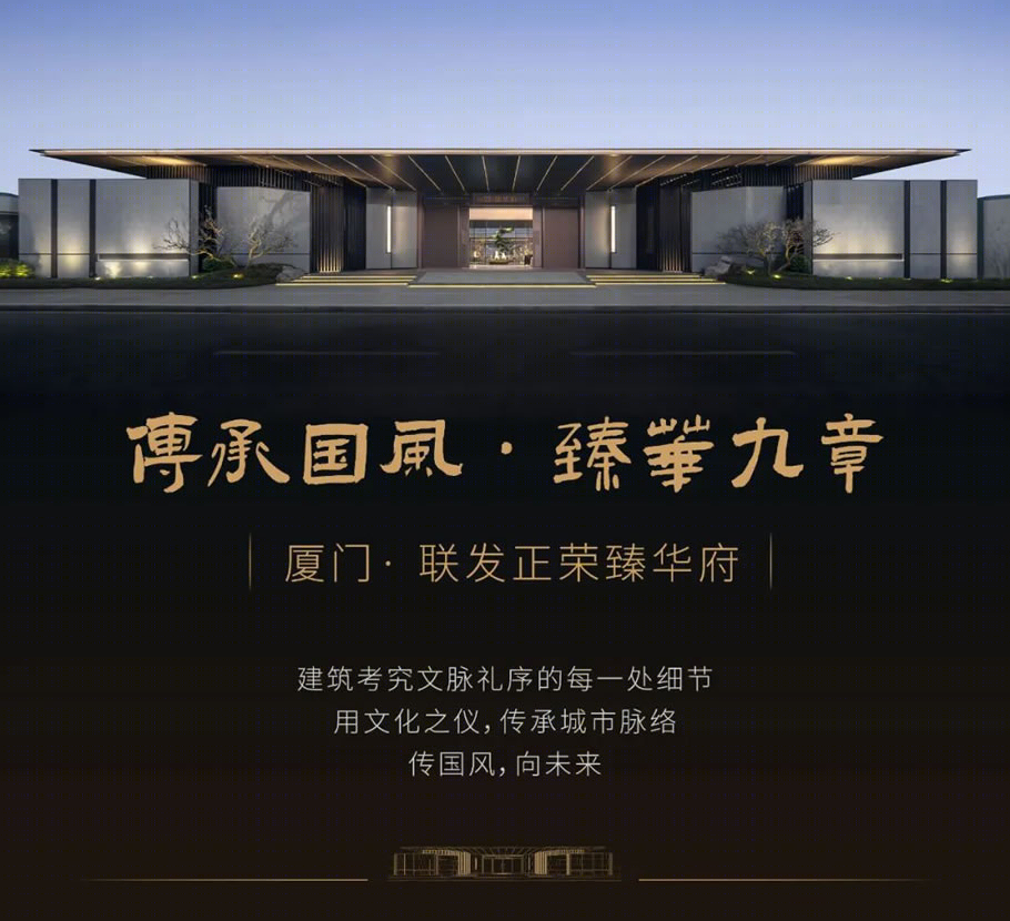 厦门联发正荣·臻华府丨中国厦门丨PTA上海柏涛-0