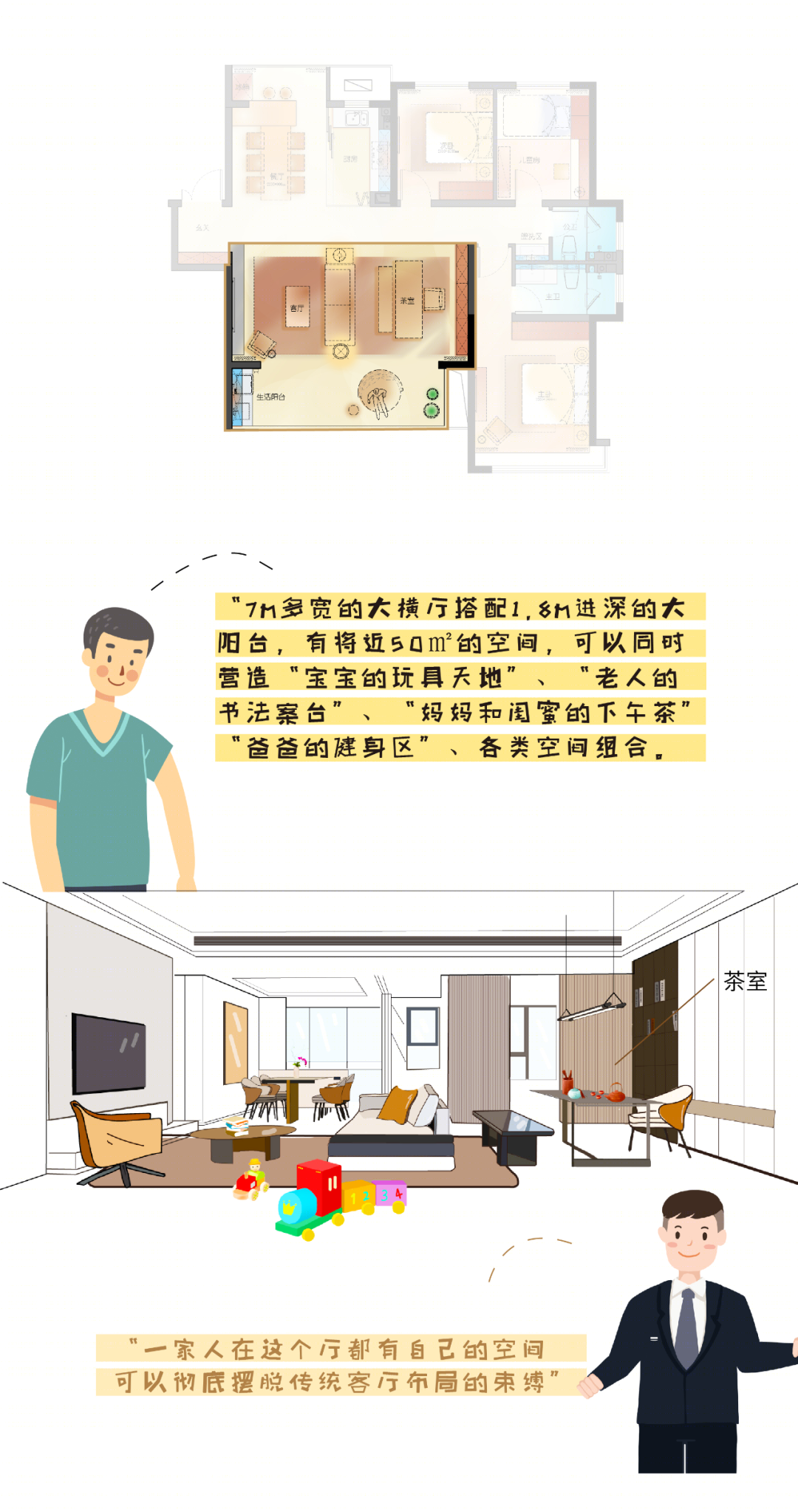 荣盛 138 户型——50㎡大横厅，百变生活设计-3