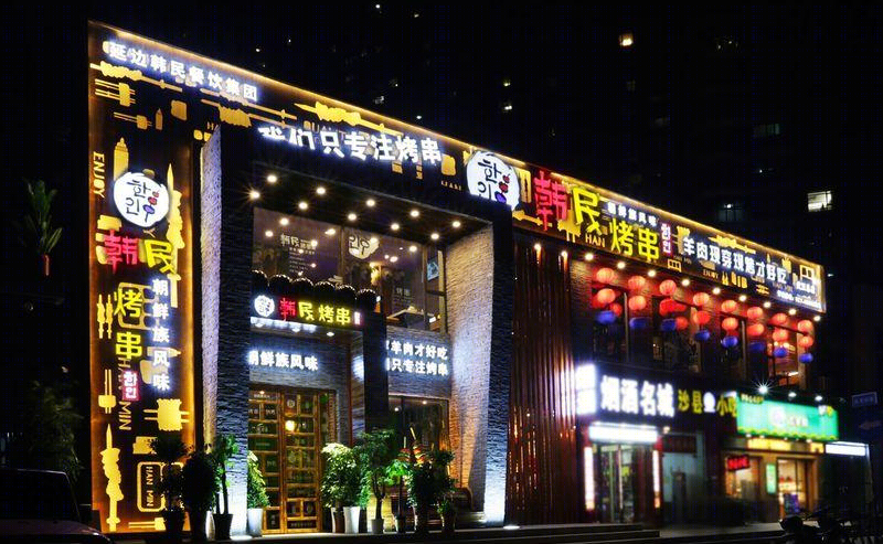 丁世强丨烧烤店丨韩民烤串武汉店-0