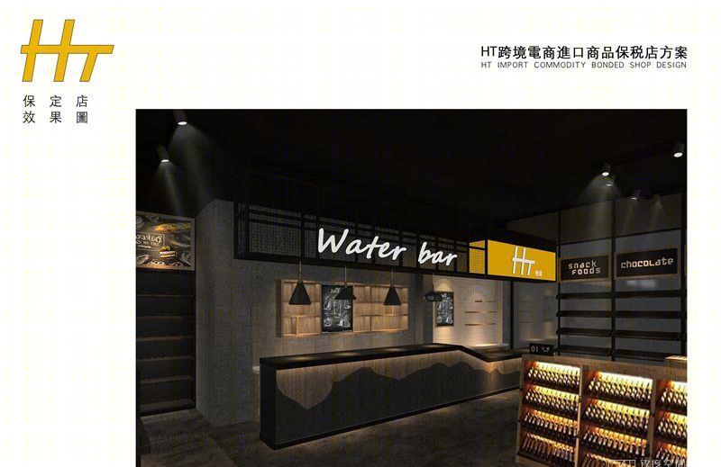 北京致度空间打造 HT 进口商超终端 SI 设计-12