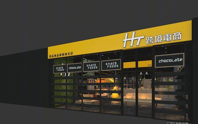 北京致度空间打造 HT 进口商超终端 SI 设计-15