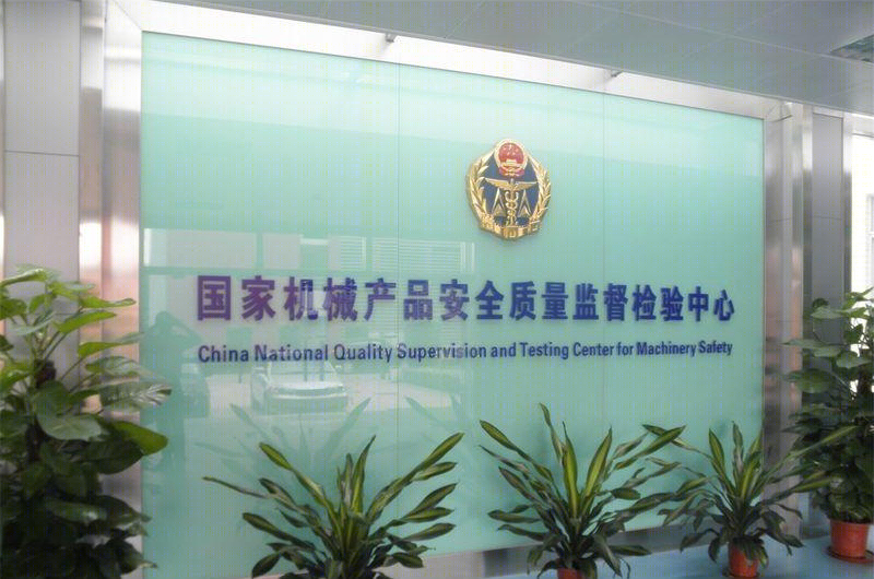 广东省产品质量监督检验中心-14