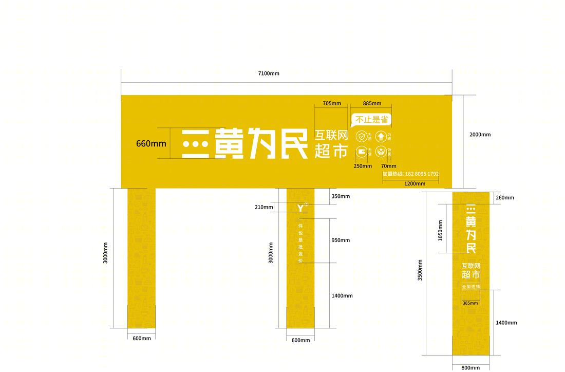 三黄为民互联网品牌无人超市——【远大品牌-2