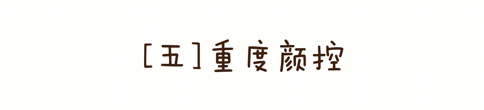 《薄荷小屋》室内改造 | 90 后建筑师的灵感爆发-107