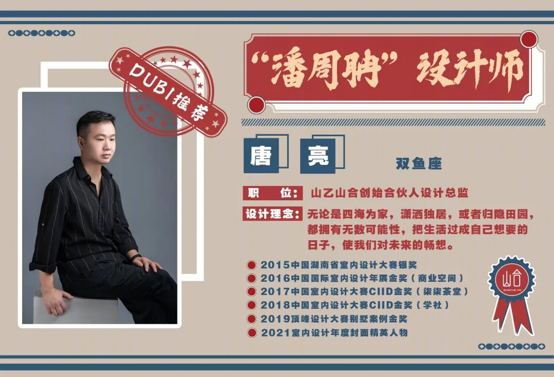 潘周聃风格实景作品丨中国长沙丨Dubi 所在公司的五位设计师-18