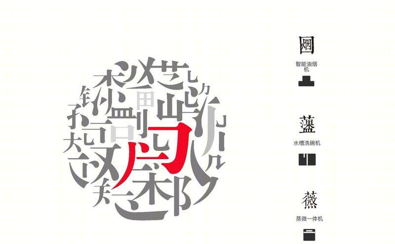 方太新品发布会，爱为跨界之源-9