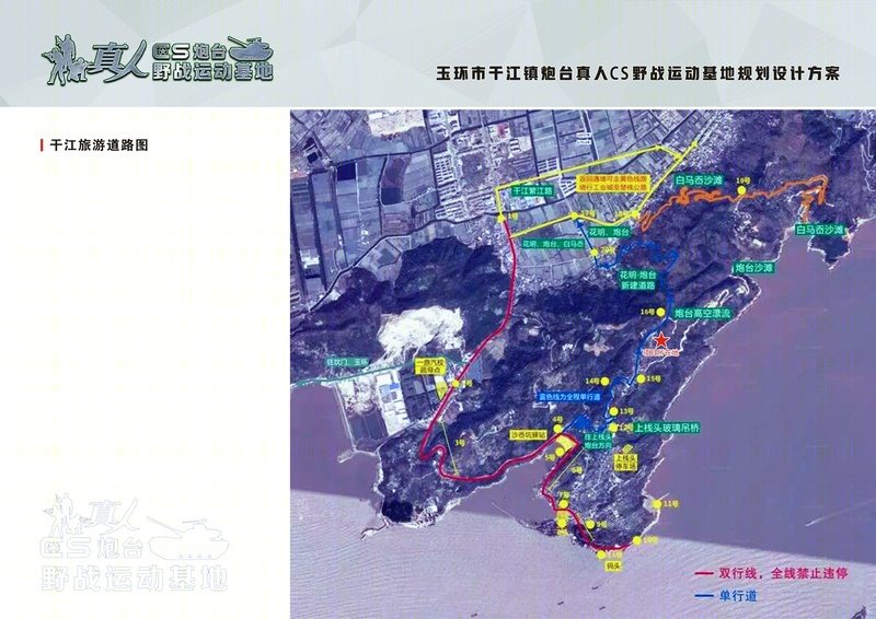 玉环市干江炮台真人CS野战运动基地规划设计方案-26