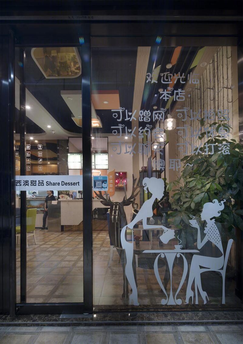思拓西澳甜品店-14