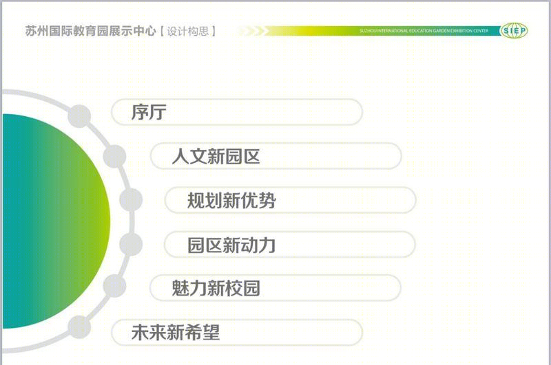 苏州国际教育园展示中心-7