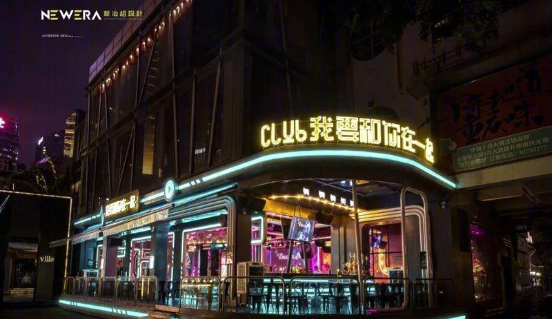 我要和你在一起 Club-24