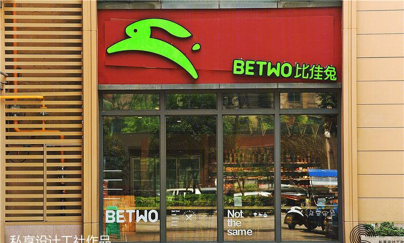 蜀都中心“BETWO 便利店” | 不只是便利店的便利店!-0