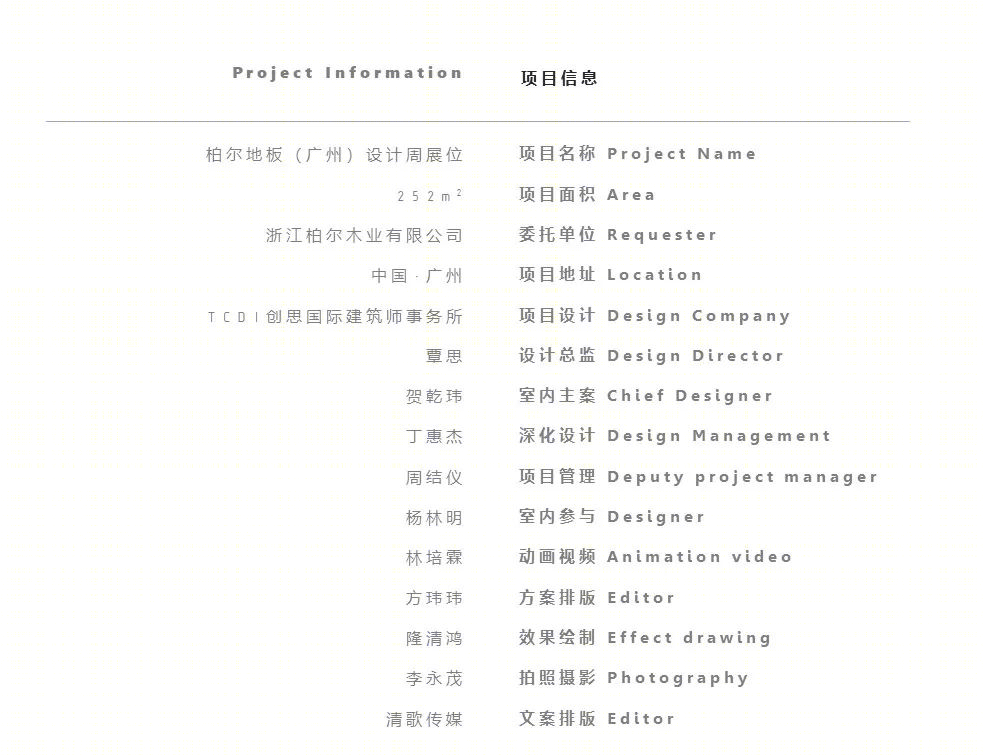 倾听木语 · 柏尔地板广州设计周展厅丨中国广州丨创思团队-50