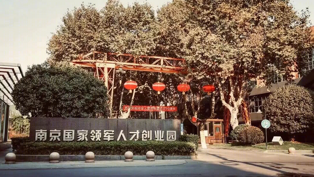 南京国家领军人才创业园丨中国南京丨HFD惠风集设计-1
