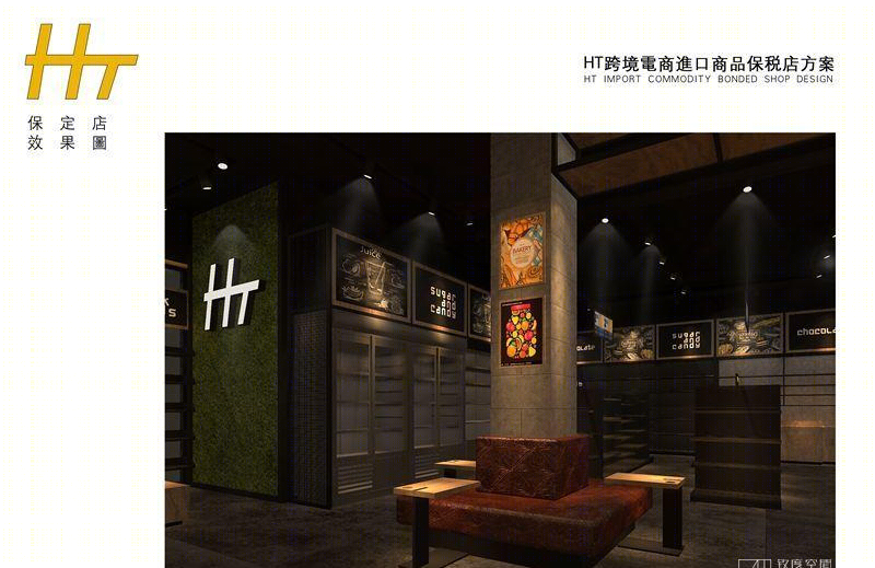 北京致度空间打造 HT 进口商超终端 SI 设计-21