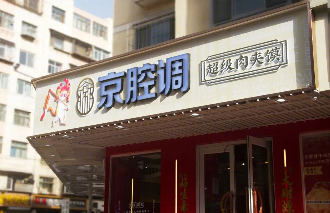 京腔调 · 宫廷国潮风餐饮空间设计丨中国兰州丨翎栖设计-145