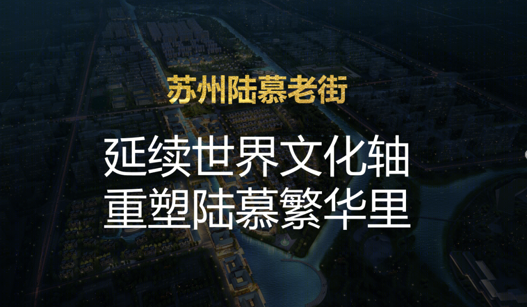 苏州市相城区陆慕老街区域城市设计-7
