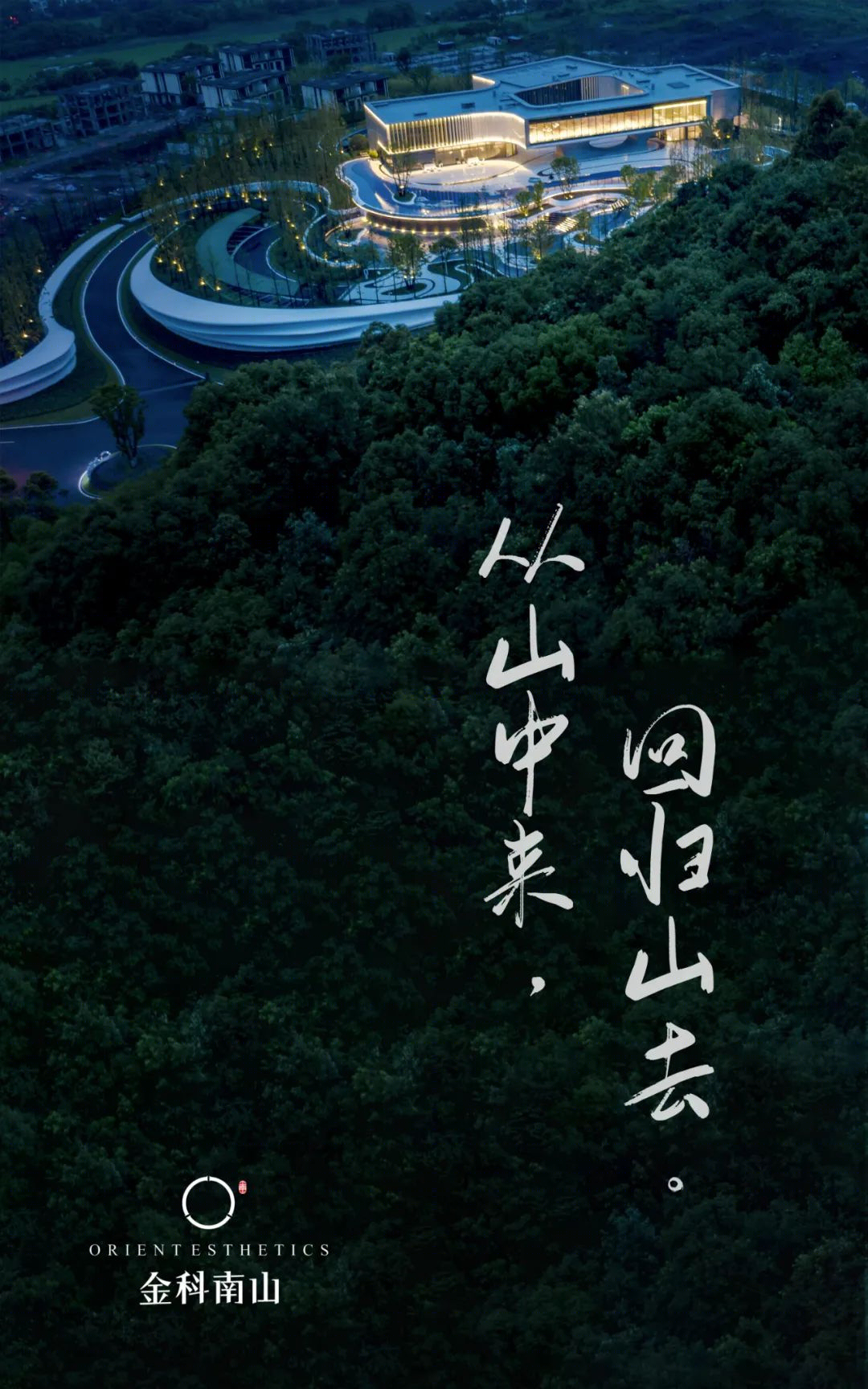 金科·南山 | 致澜景观 | 现代简约,打造城市山林景观-0
