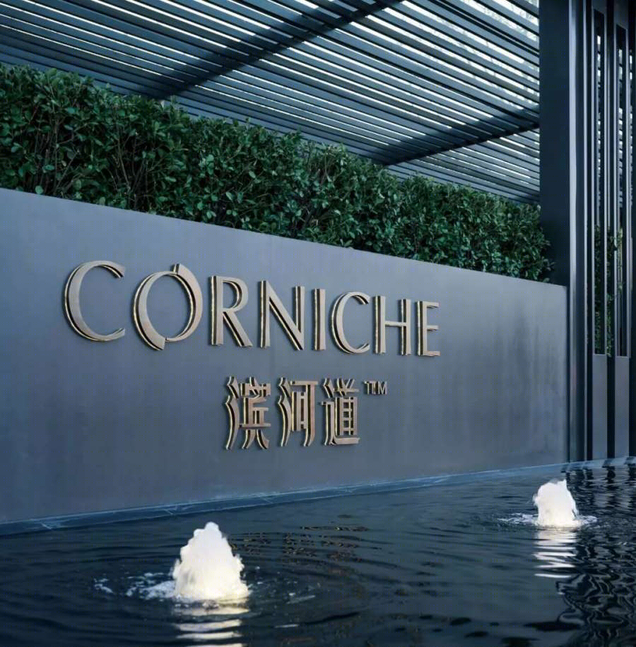 宁波万科CORNICHE滨河道-10
