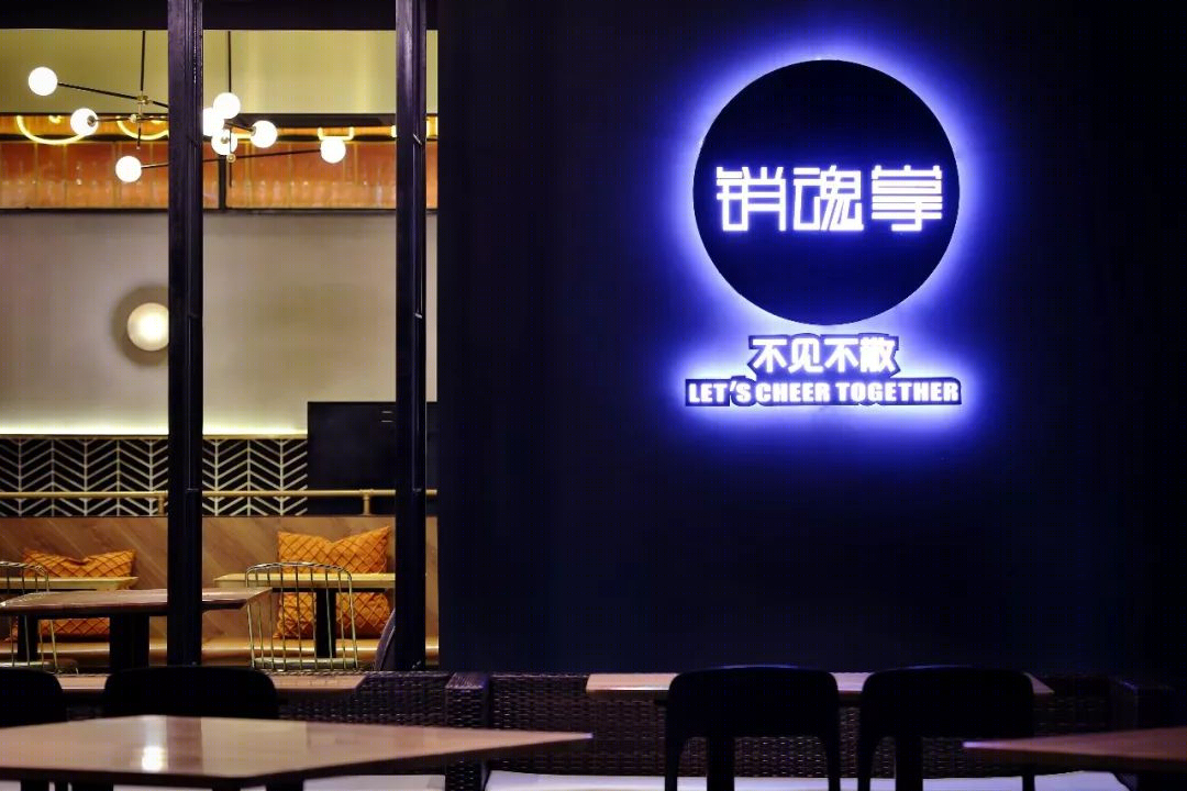 销魂掌餐厅 | 现代轻奢,演绎麻辣干锅新时尚-27