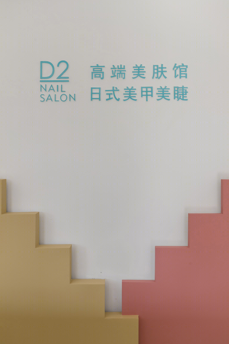 D2 NALL 美容院-7