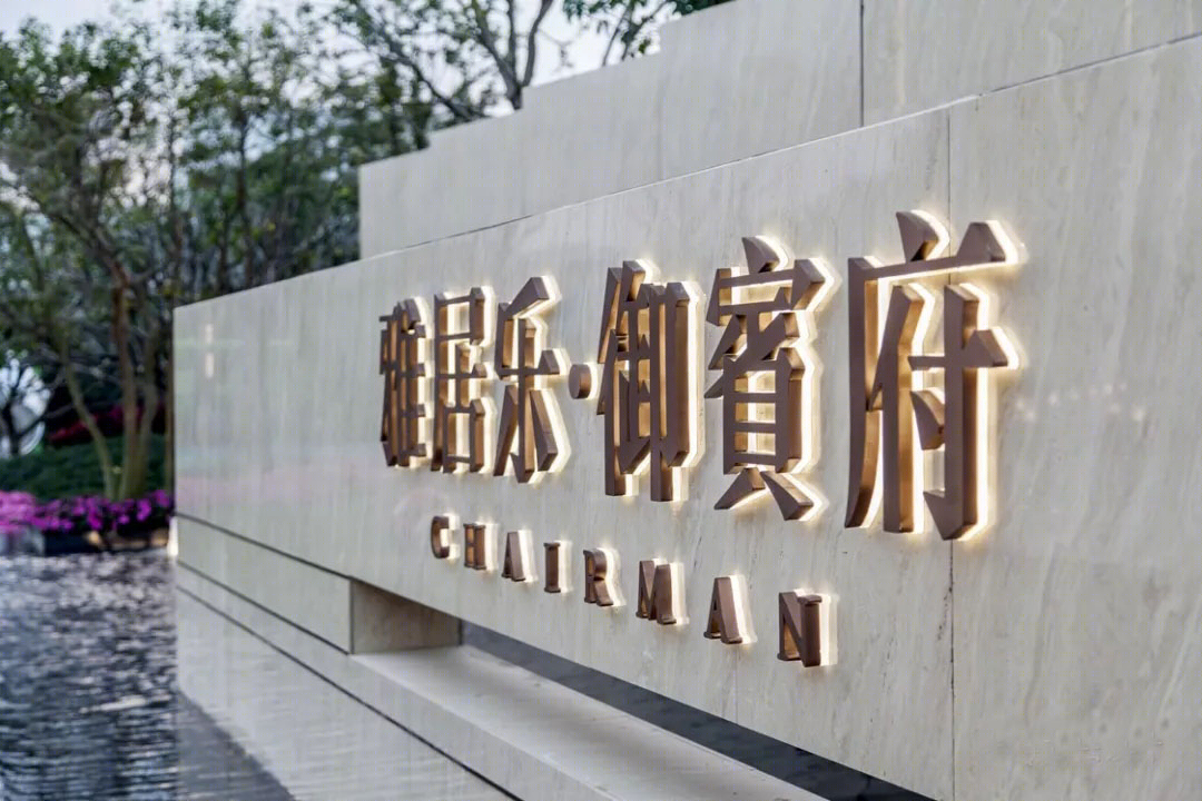 汕头雅居乐御賓府示范区景观——现代海浪绿岛风格-12