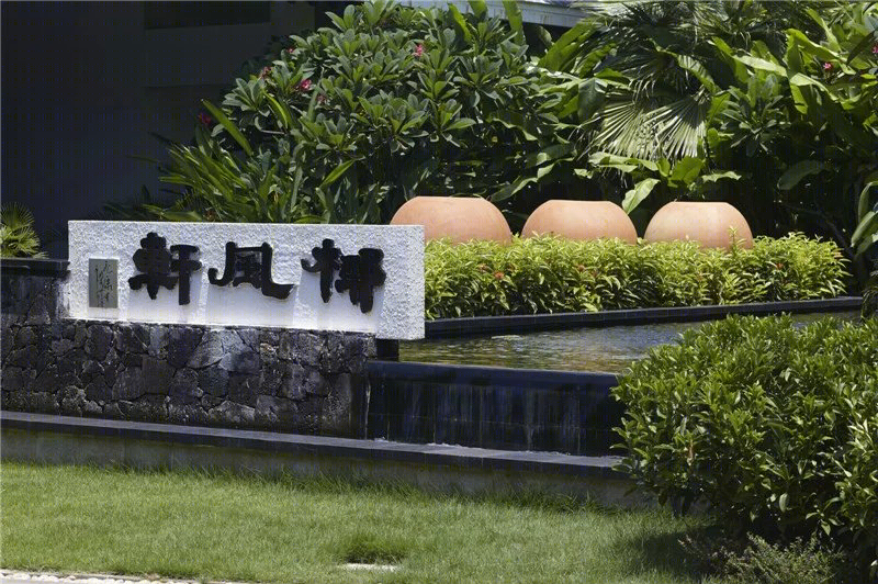 三亚南田温泉度假产权式酒店-17