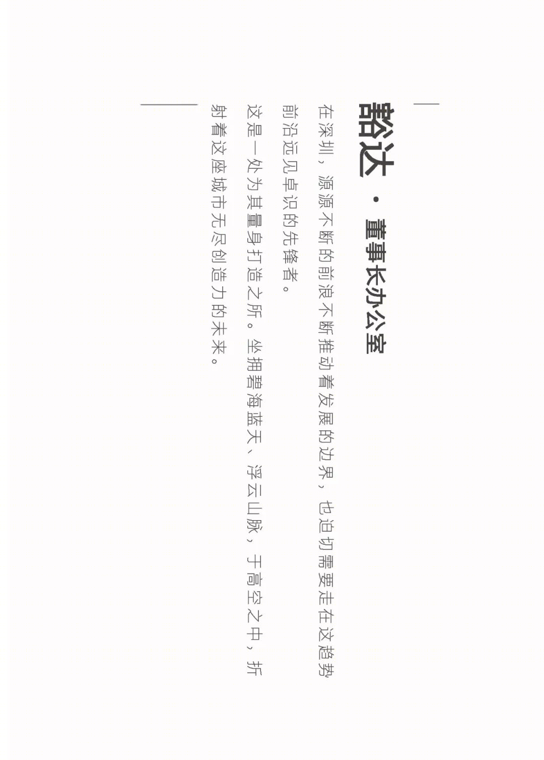 深圳中海·慧智大厦——现代简约风格的办公空间设计-27