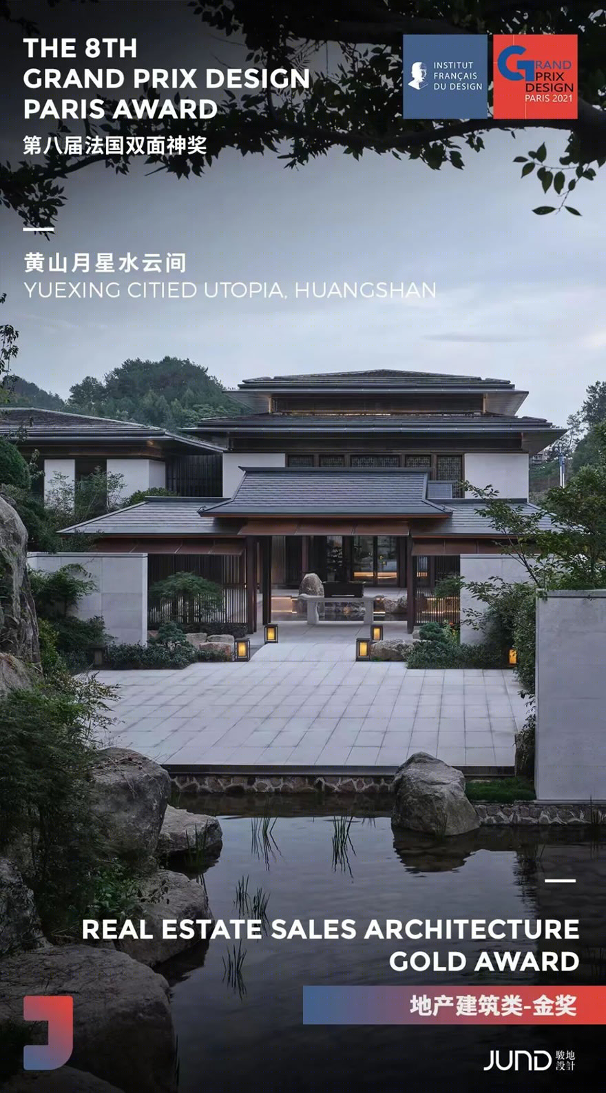 黄山月星水云间丨中国黄山丨上海新贝景观设计,重庆纬图设计等-111