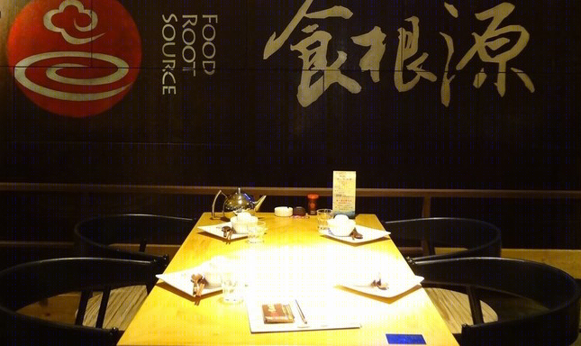食根源餐厅-13