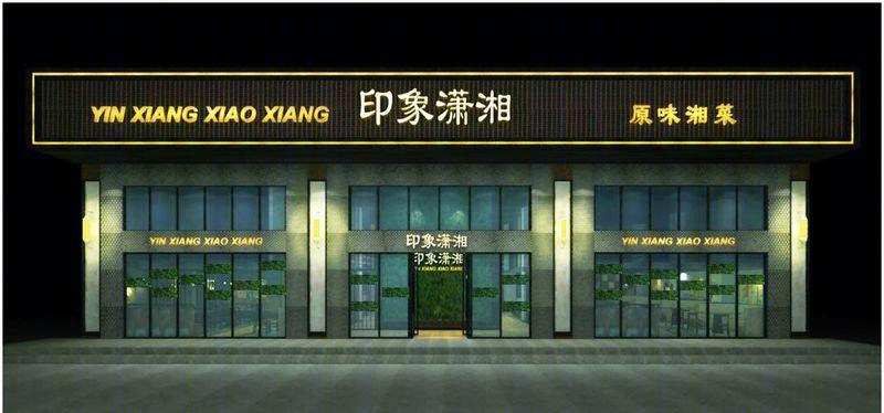 深圳“湘恋家乡”工业风中餐厅设计-15