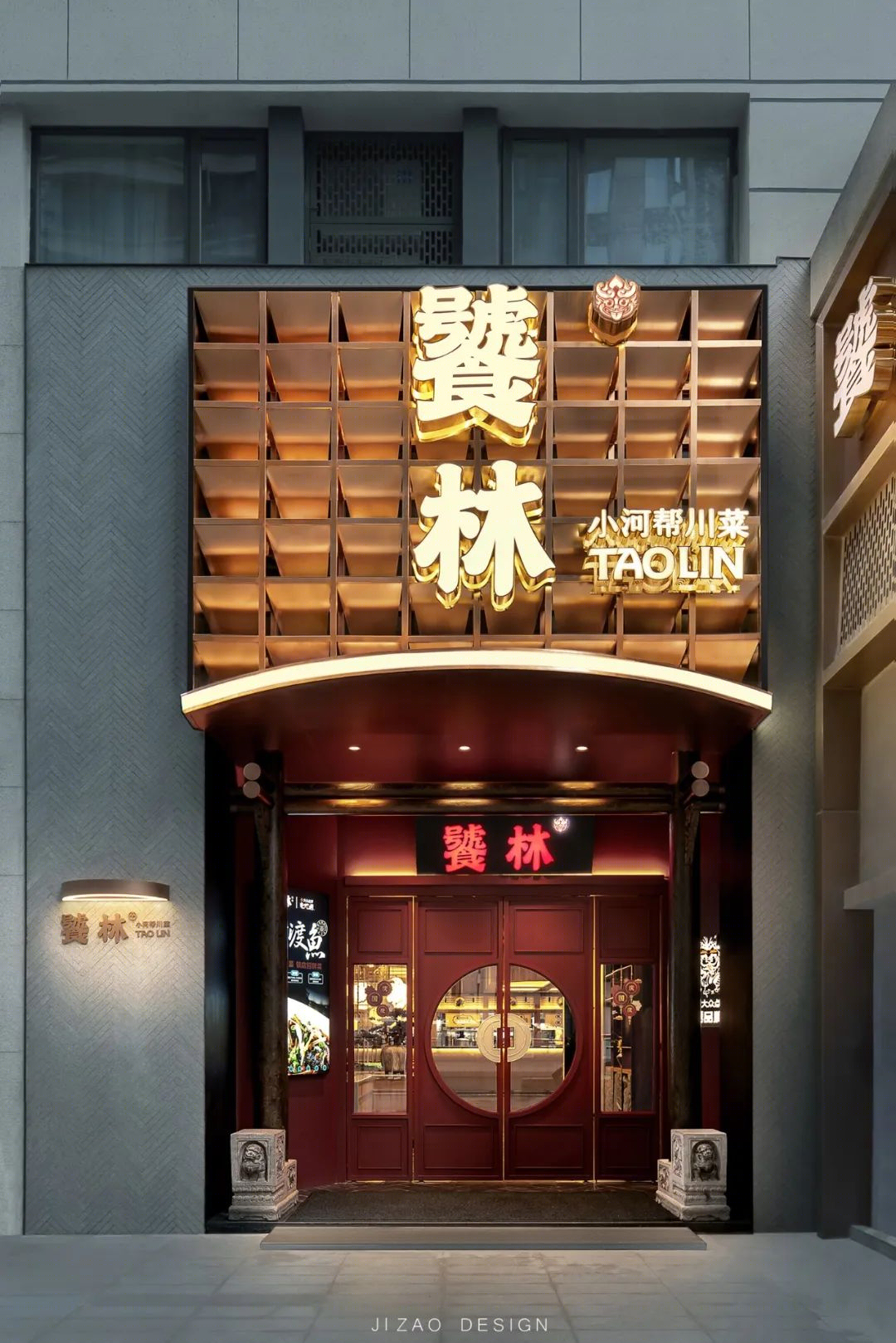 饕林·天府三街店丨中国成都丨吉造设计-6