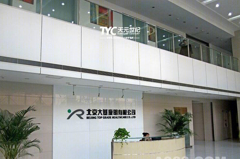 大基医疗公司-9
