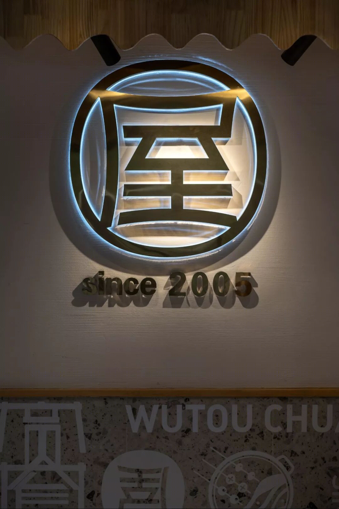 老店焕新颜之三 · 屋头串串形象店-24